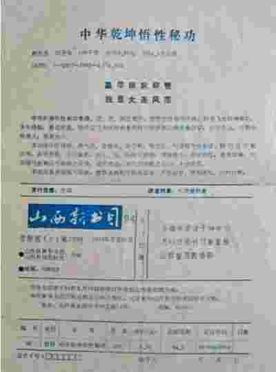 中医传国脉 岐伯济天下 中医当代气功大师中华乾坤悟性秘功创始人---安飞